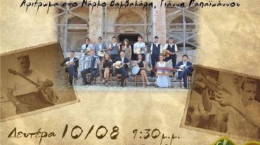 Ωδείο Πύλου - Αφιέρωμα στον Μάρκο Βαμβακάρη